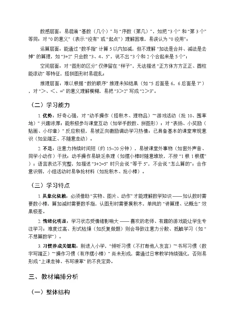 2025年秋苏教版（2024）小学数学一年级（上册）教学计划及进度表（2025-2026学年第一学期）第2页