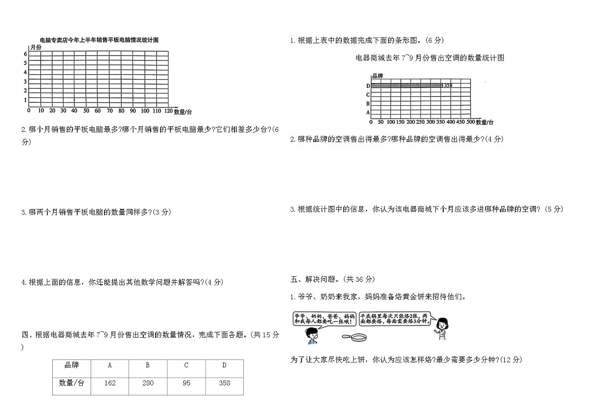 人教版四年级数学上册第七、八单元核心素养达标卷（含答案）第2页