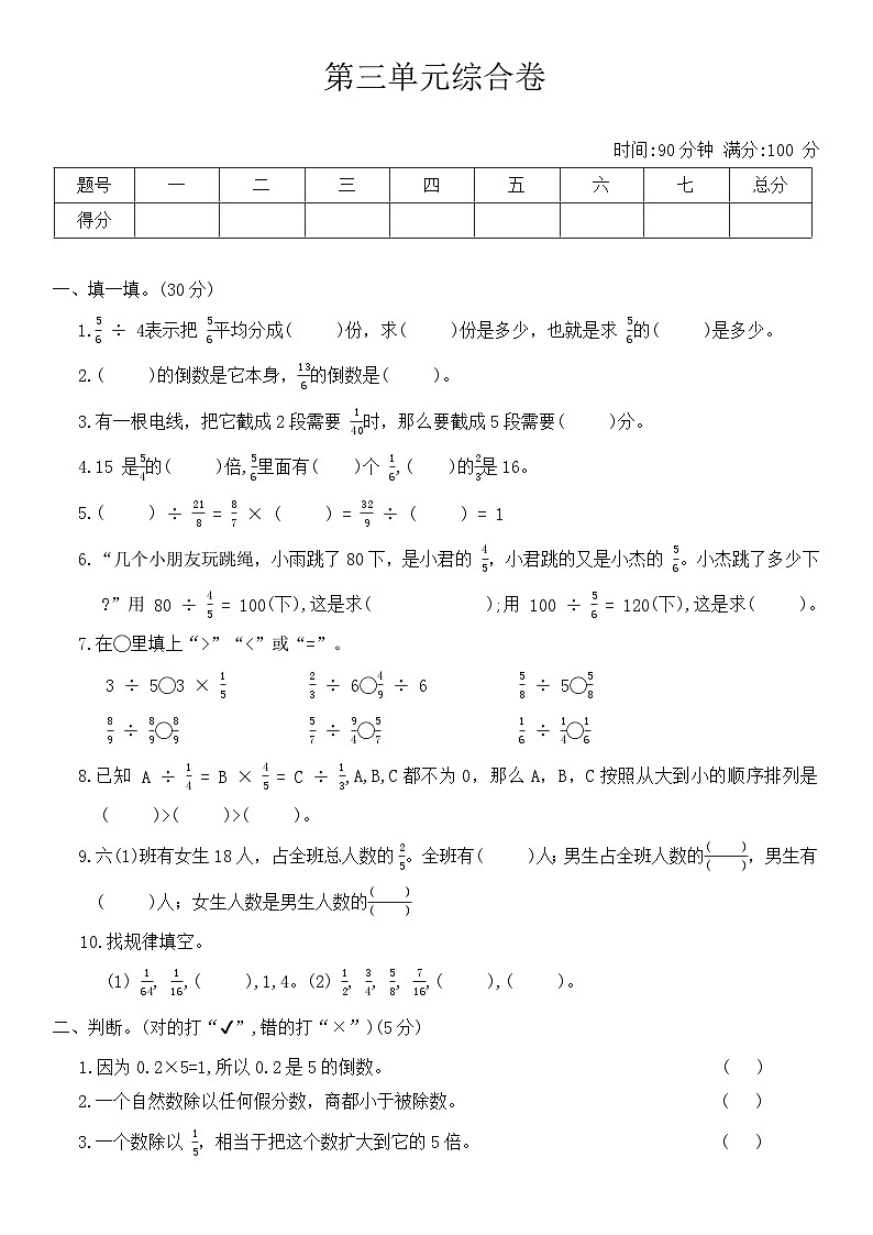 西师大版六年级数学上册第三单元分数除法综合卷（含答案）第1页