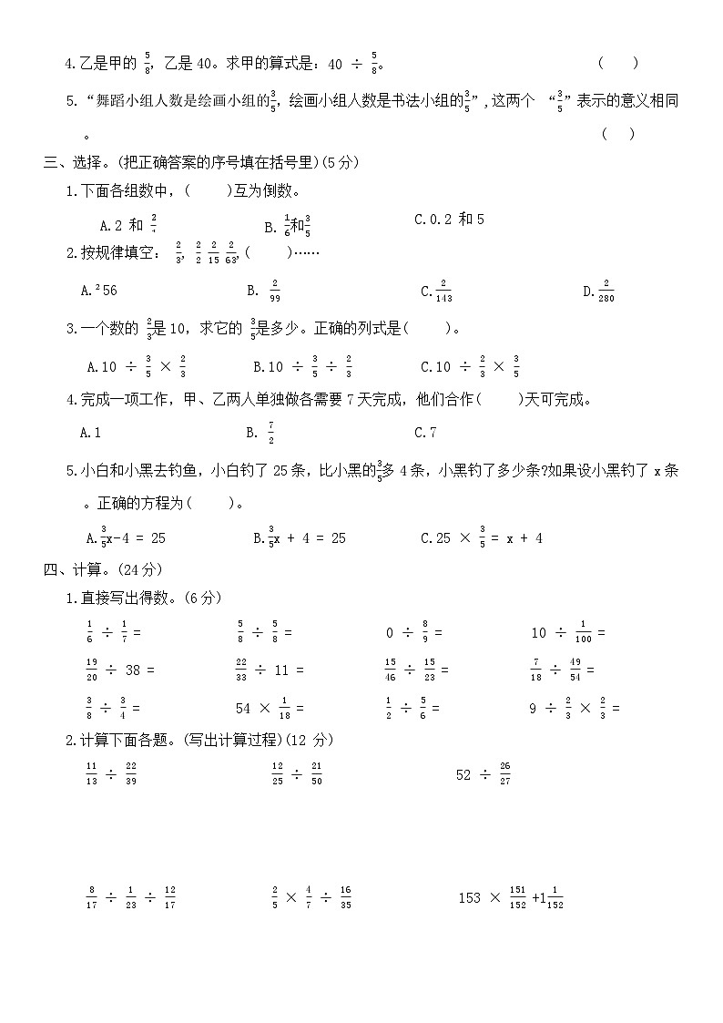 西师大版六年级数学上册第三单元分数除法综合卷（含答案）第2页