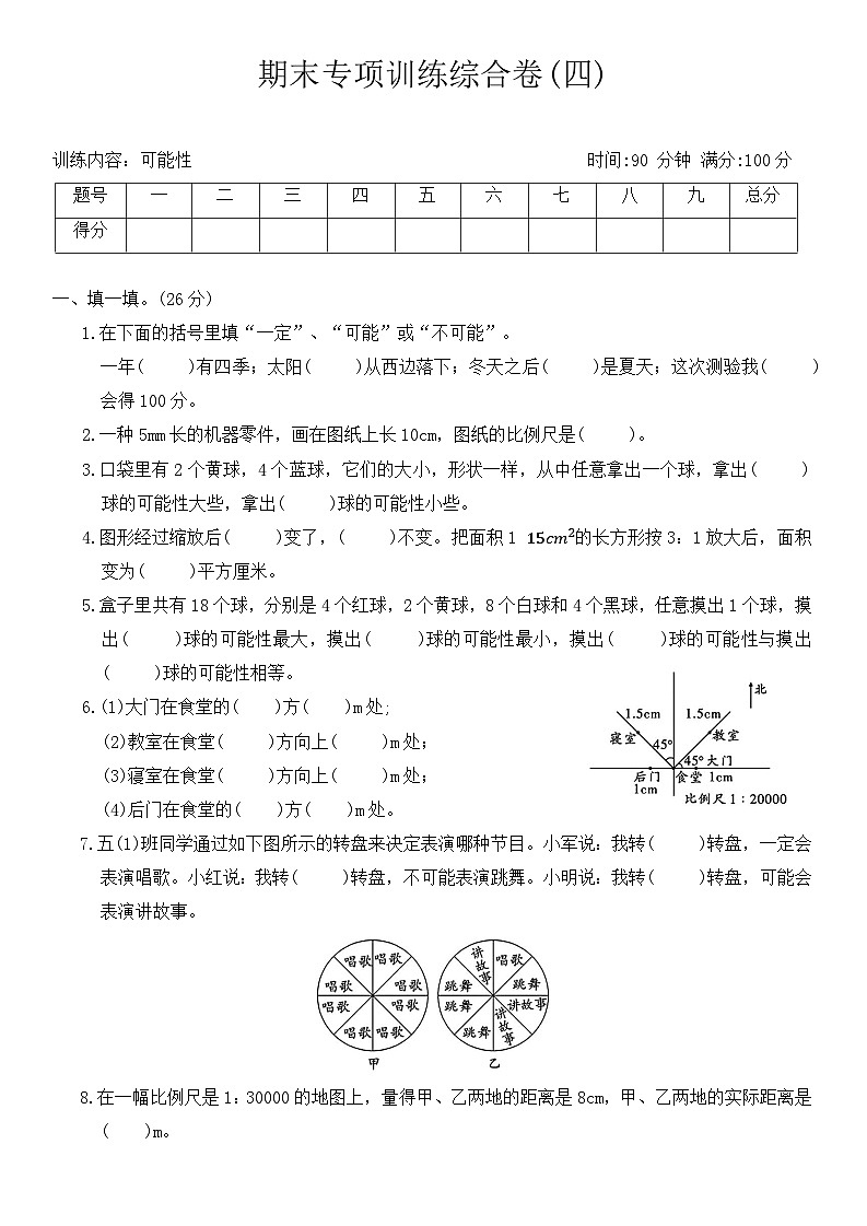西师大版 六年级数学上册 期末专项训练综合卷(四)（训练内容：可能性）（含答案）第1页