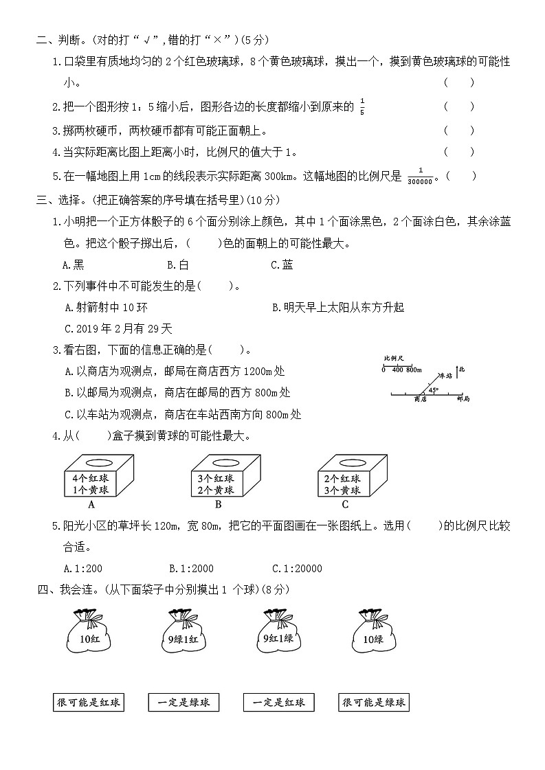 西师大版 六年级数学上册 期末专项训练综合卷(四)（训练内容：可能性）（含答案）第2页