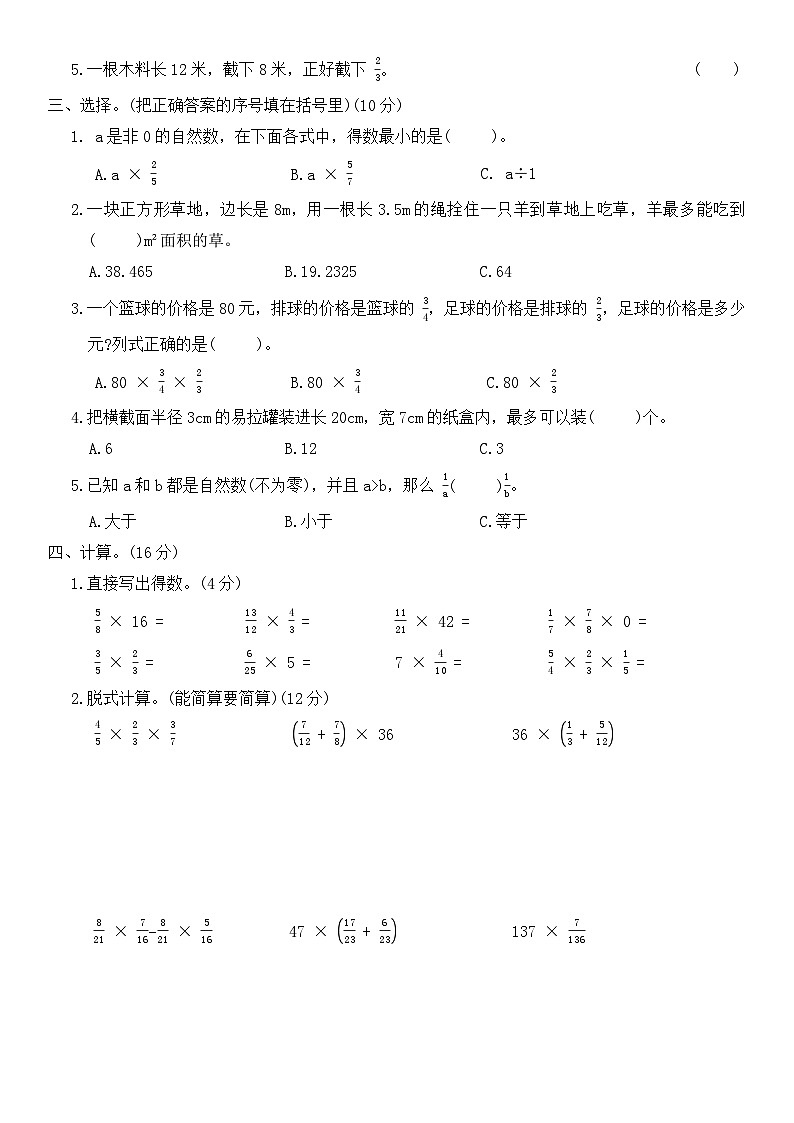 西师大版六年级数学上册第一次月考综合卷(第1-2单元)（含答案）第2页