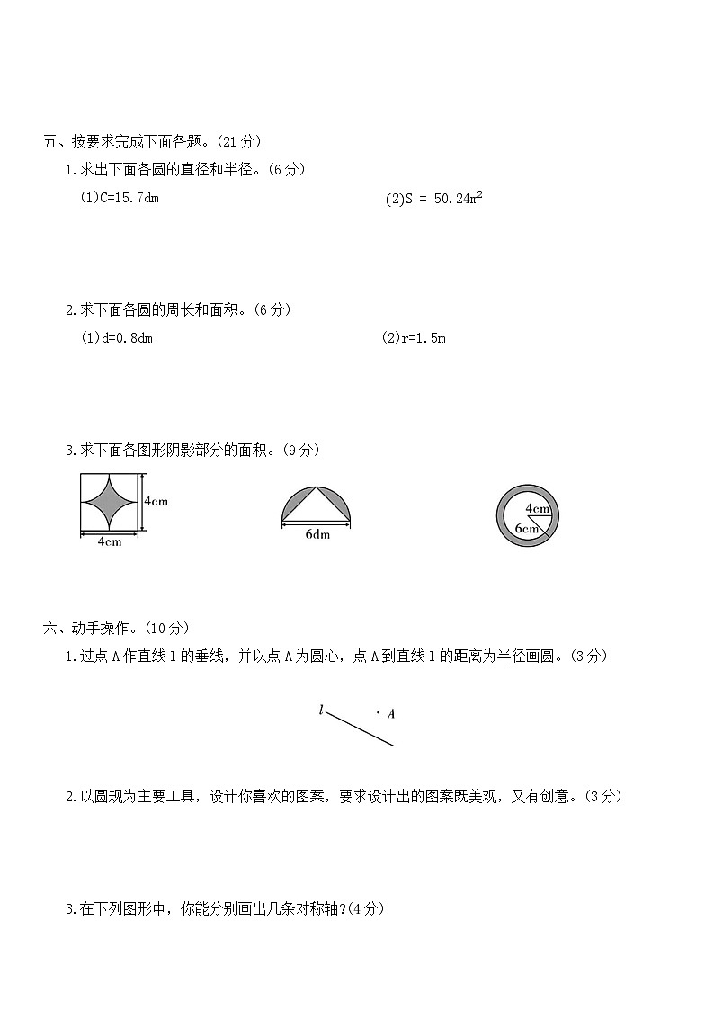 西师大版六年级数学上册第一次月考综合卷(第1-2单元)（含答案）第3页
