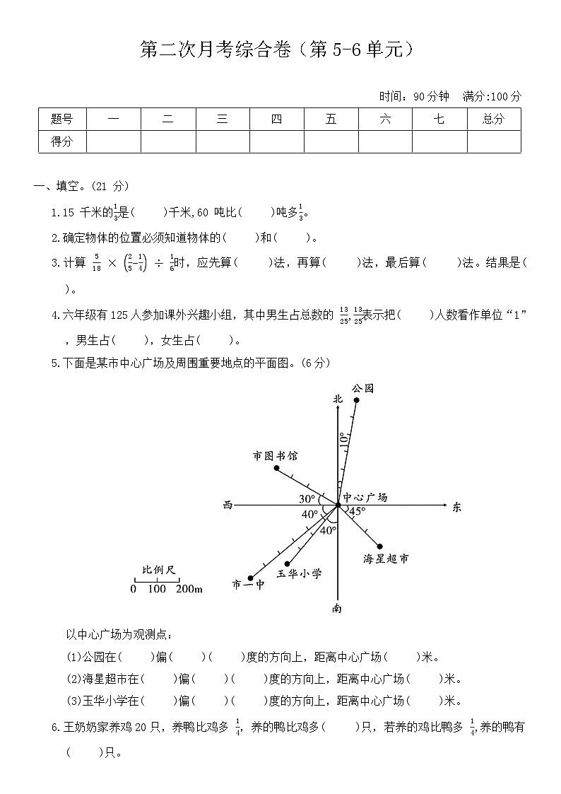 西师大版六年级数学上册第二次月考综合卷（第5-6单元）（含答案）第1页