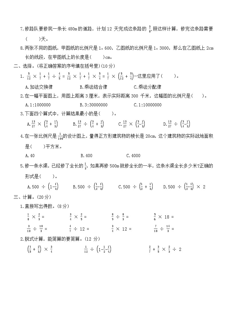 西师大版六年级数学上册第二次月考综合卷（第5-6单元）（含答案）第2页