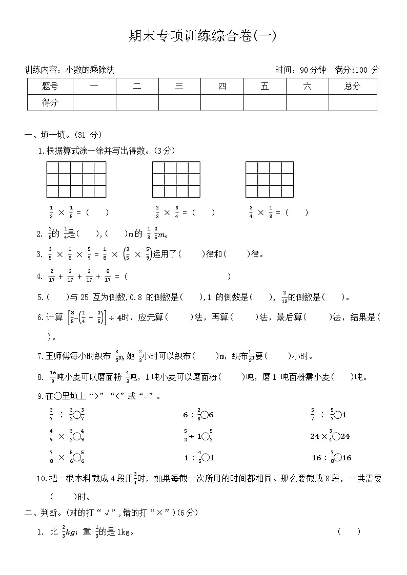 西师大版六年级数学上册期末专项训练综合卷(一)（含答案）（小数的乘除法）第1页