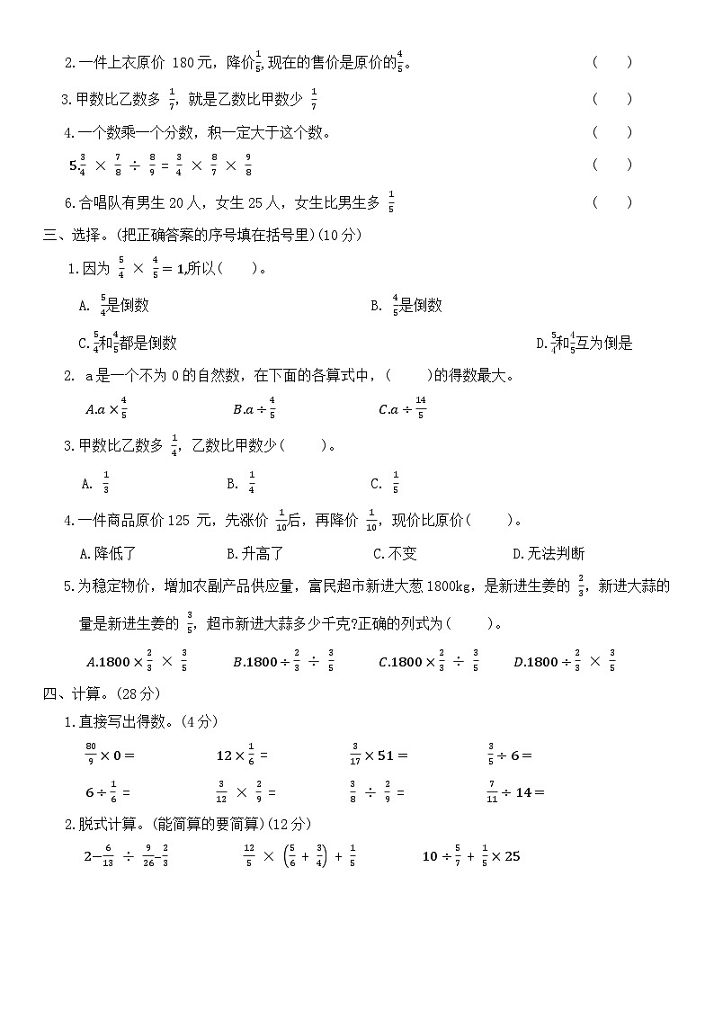 西师大版六年级数学上册期末专项训练综合卷(一)（含答案）（小数的乘除法）第2页