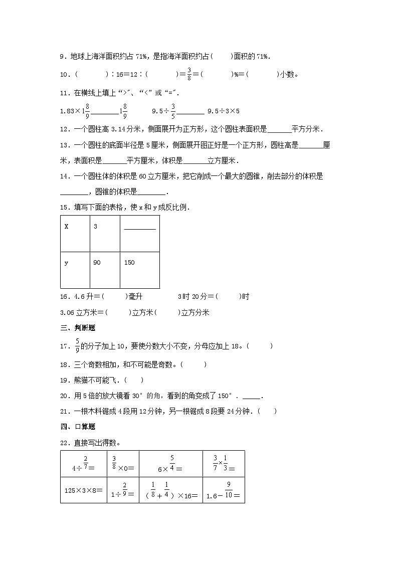 2025六年级小升初数学综合质量摸底检测卷（二）（详细解析）第2页