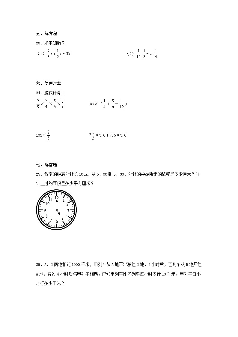 2025六年级小升初数学综合质量摸底检测卷（二）（详细解析）第3页