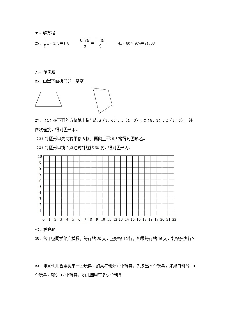 2025六年级小升初数学综合质量摸底检测卷（三）（详细解析）第3页