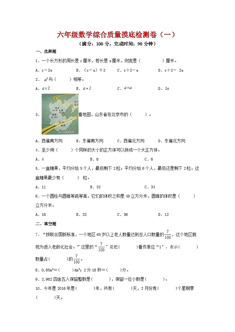 2025六年级小升初数学综合质量摸底检测卷（一）（详细解析）第1页