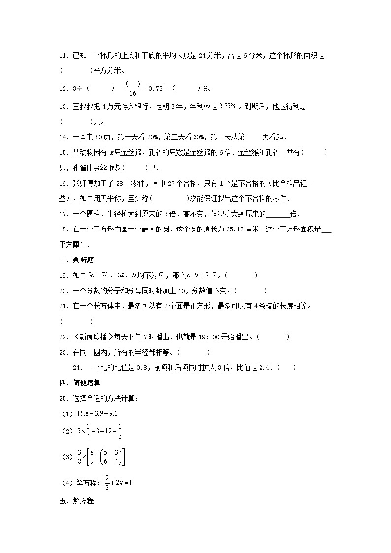 2025六年级小升初数学综合质量摸底检测卷（一）（详细解析）第2页