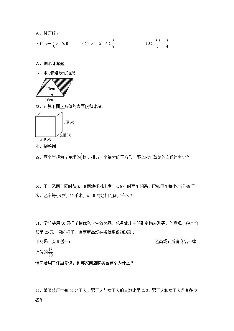 2025六年级小升初数学综合质量摸底检测卷（一）（详细解析）第3页