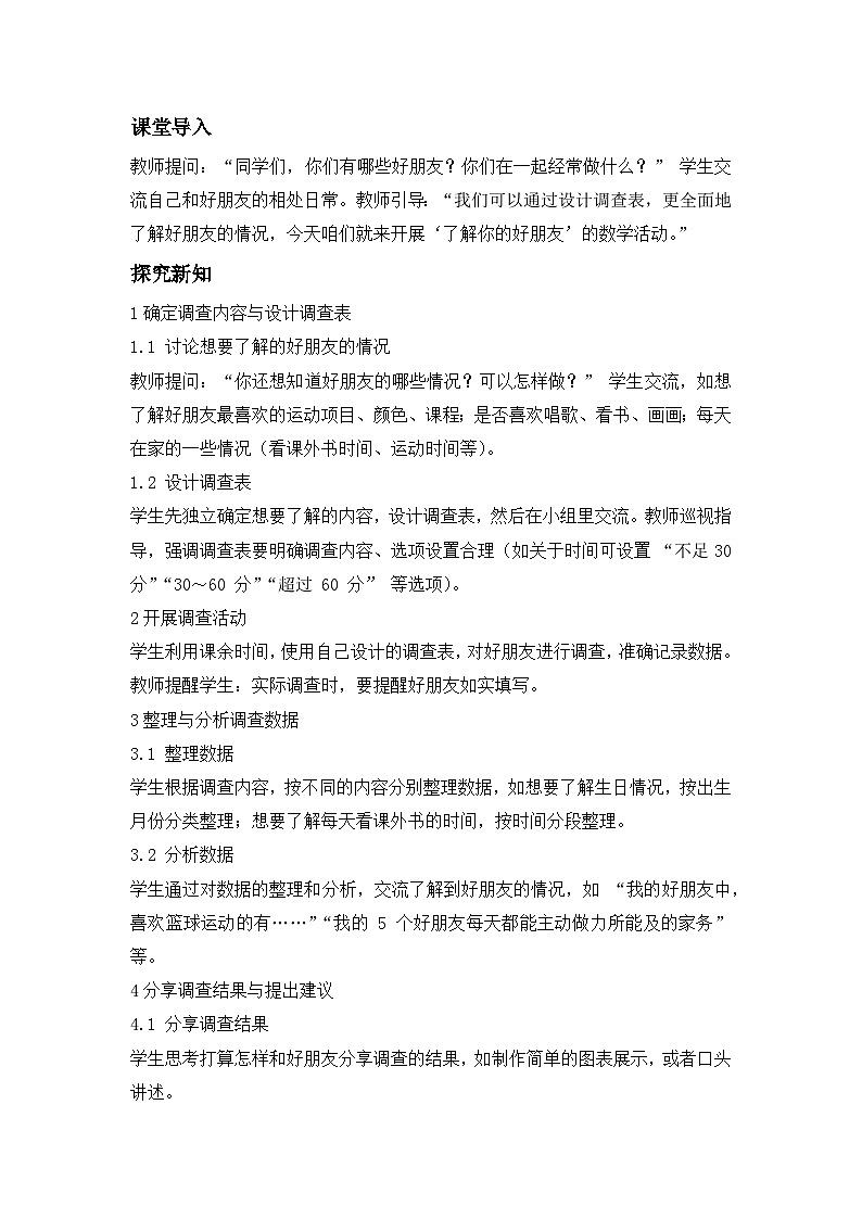 数学活动 了解你的好朋友 ---- 教学设计（三年级数学上册・苏教版・新教材）第2页