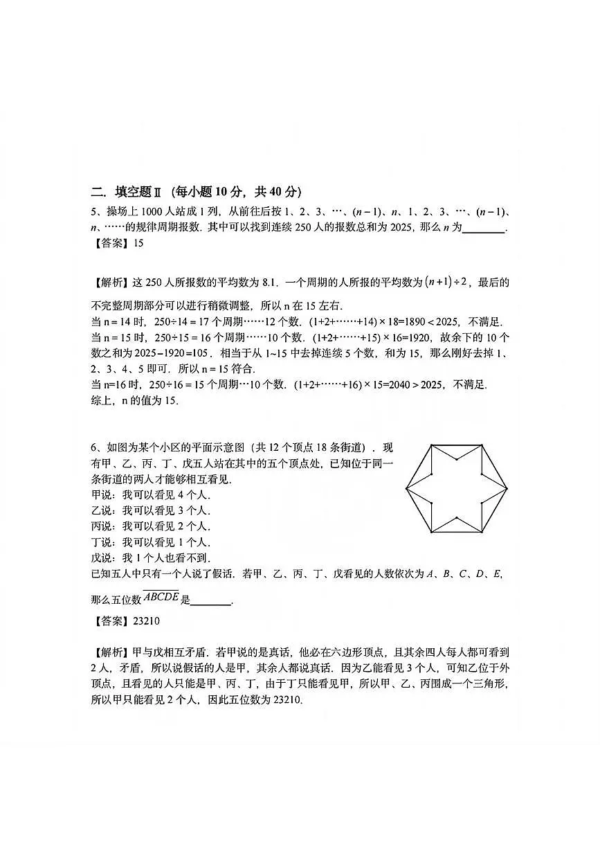 2025年7月“数学花园探秘“科普活动（原”迎春杯”）小学中年级组数学竞赛决赛C卷答案第2页