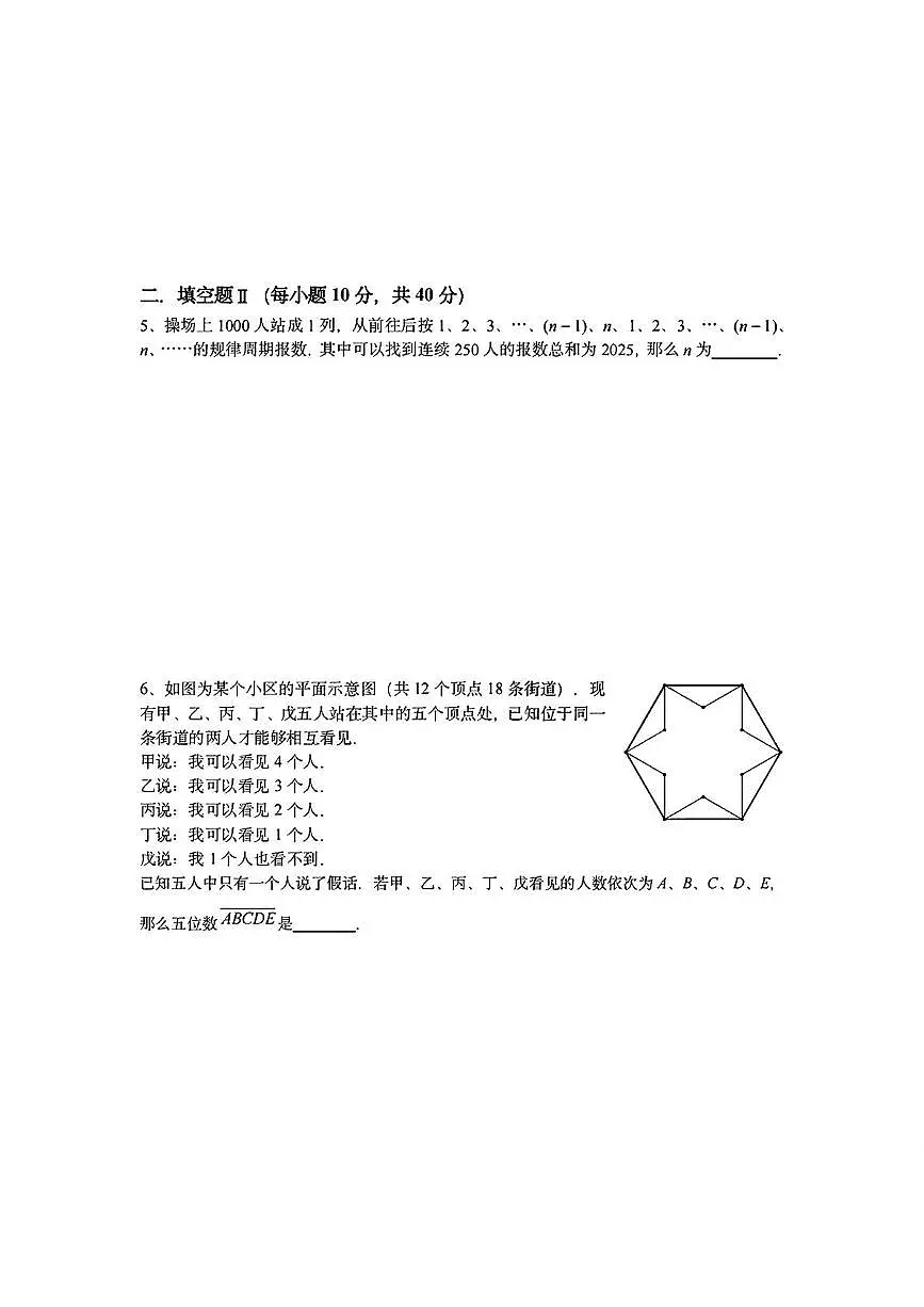 2025年7月“数学花园探秘“科普活动（原”迎春杯”）小学中年级组数学竞赛决赛C卷第2页
