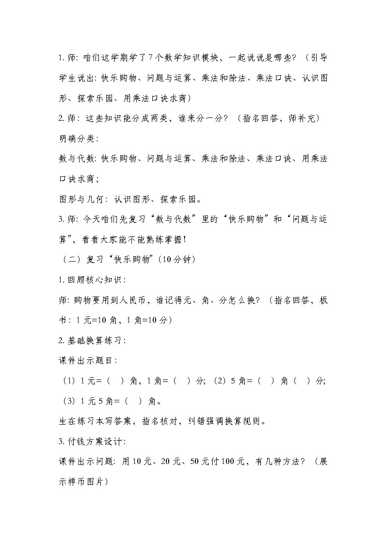 冀教版二年级上册数学  期末复习 数与代数（一） 教学设计第2页