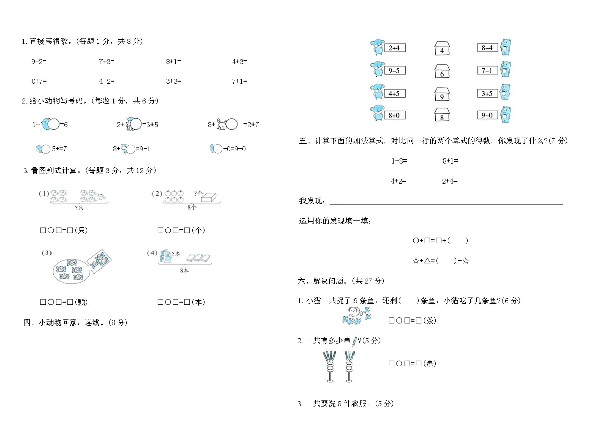 人教版一年级数学上册期中综合必刷卷 (四)（含答案）第2页