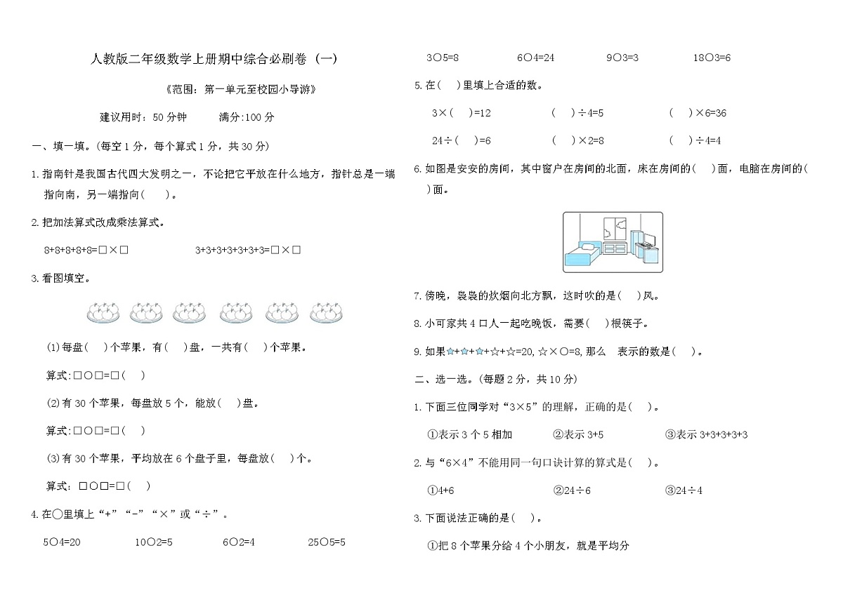 人教版二年级数学上册期中综合必刷卷 (一)（含答案）第1页
