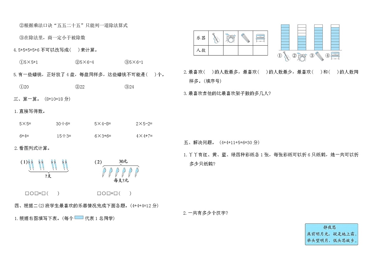 人教版二年级数学上册期中综合必刷卷 (一)（含答案）第2页