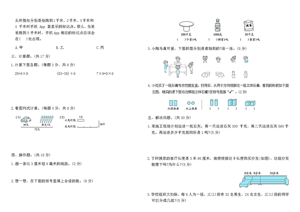人教版三年级数学上册期中考点必刷卷（2）（含答案）第2页