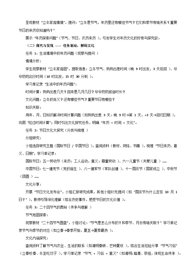 2025年秋三年级上册数学西师大综合实践《探索年历中的秘密 —— 拓展运用》教学设计第2页