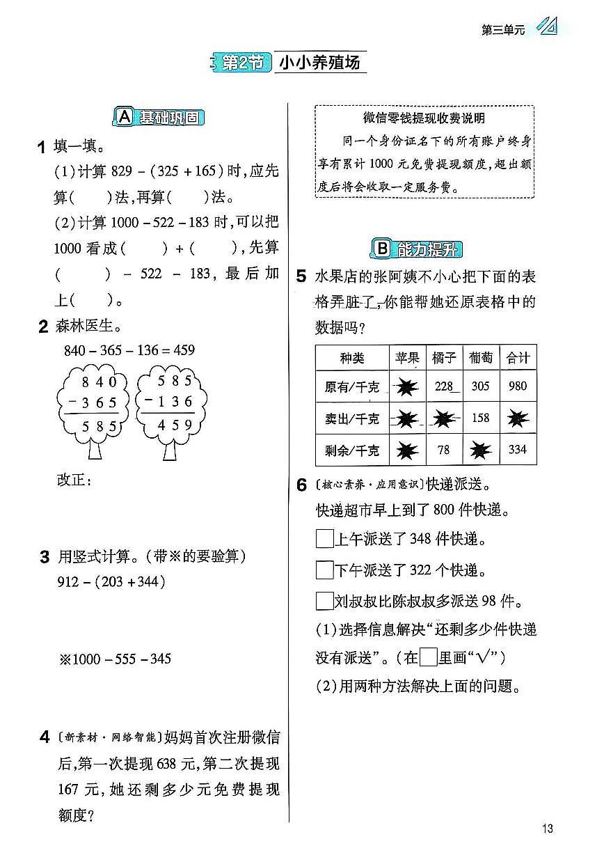 新北师大版小学数学三上3-2《小小养殖场》练习 有答案第1页