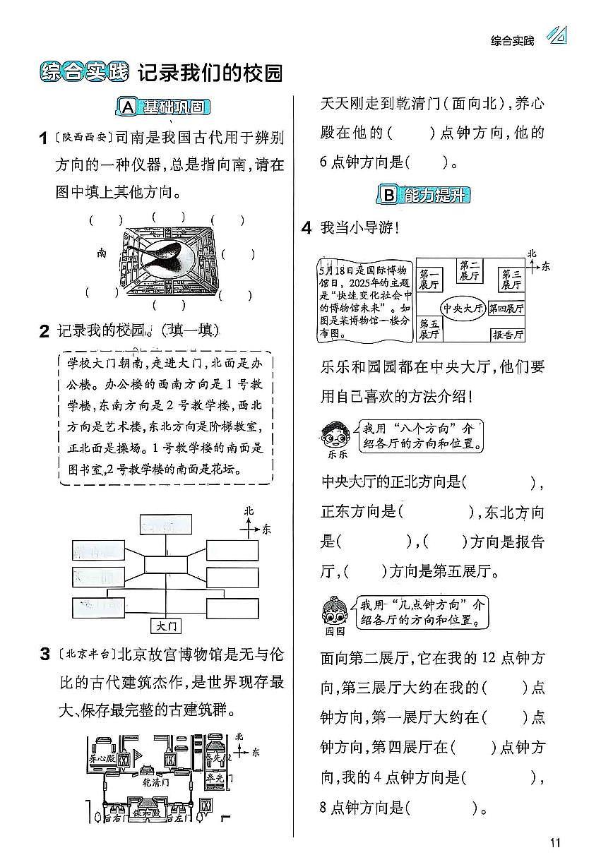 新北师大版小学数学三上第二单元《记录我们的校园》练习 有答案第1页