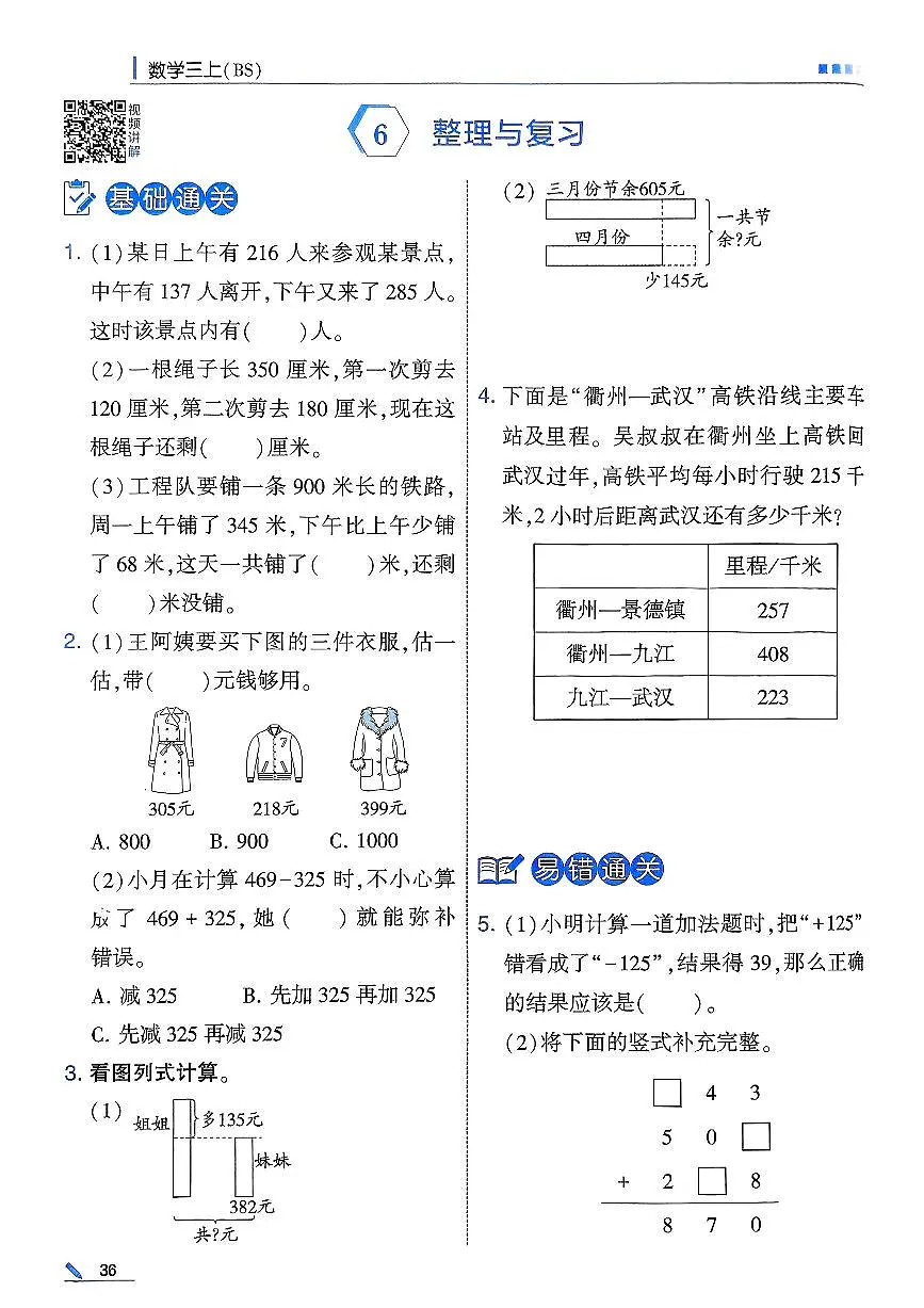 新北师大版小学数学三上第三单元检测题 有答案第1页