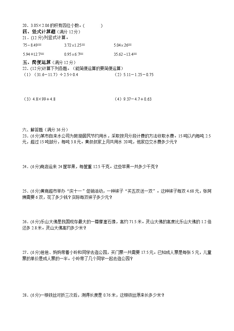 最新人教版五年级数学上册第一单元思维训练题1（有答案）第2页