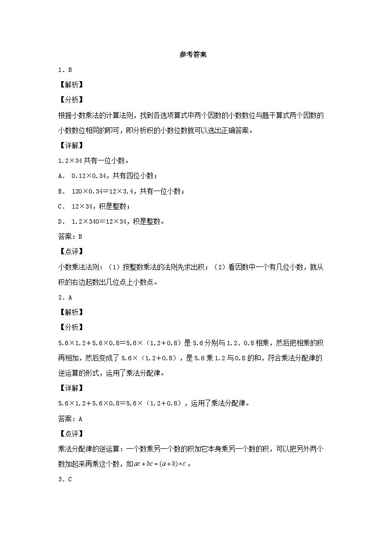 最新人教版五年级数学上册第一单元思维训练题1（有答案）第3页