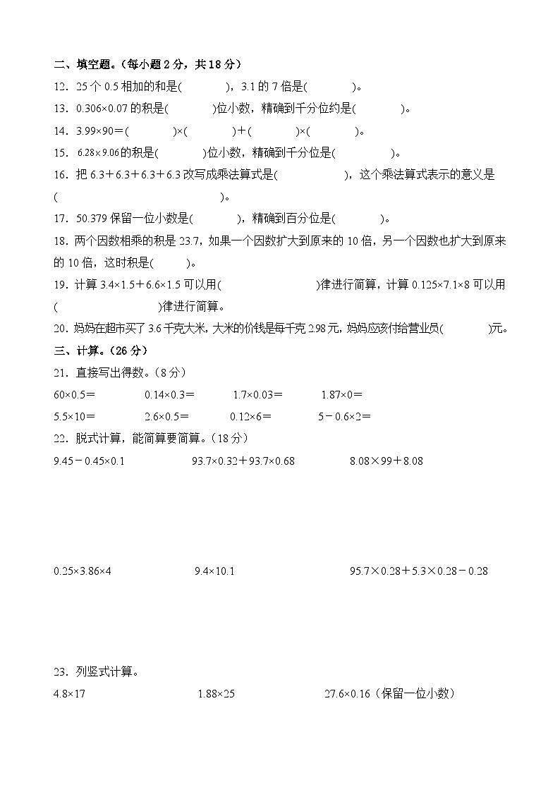 最新人教版五年级数学上册第一单元训练题2（有答案）第2页