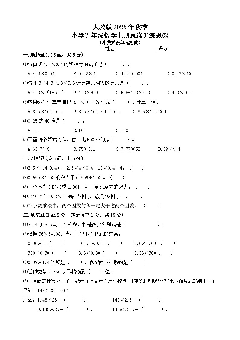 最新人教版五年级数学上册第一单元训练题3（有答案）第1页