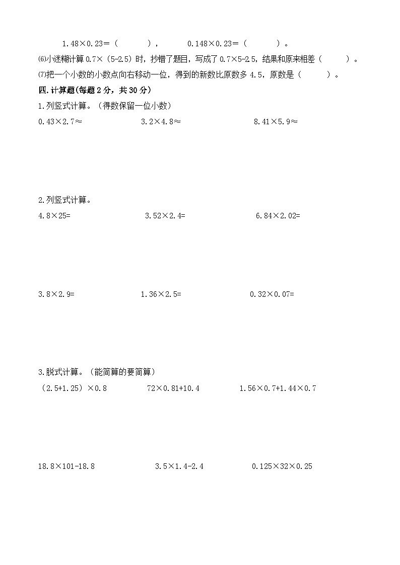 最新人教版五年级数学上册第一单元训练题3（有答案）第2页