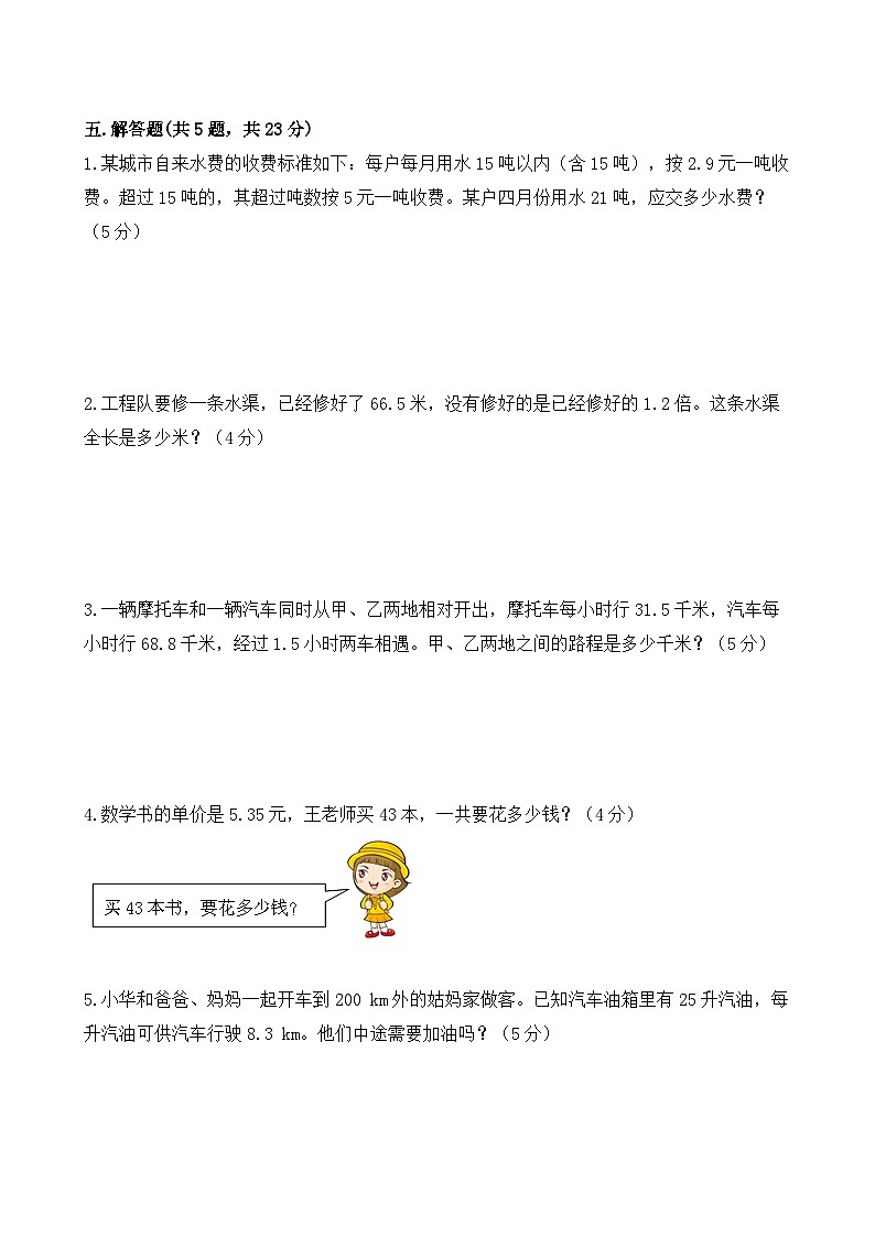 最新人教版五年级数学上册第一单元训练题3（有答案）第3页
