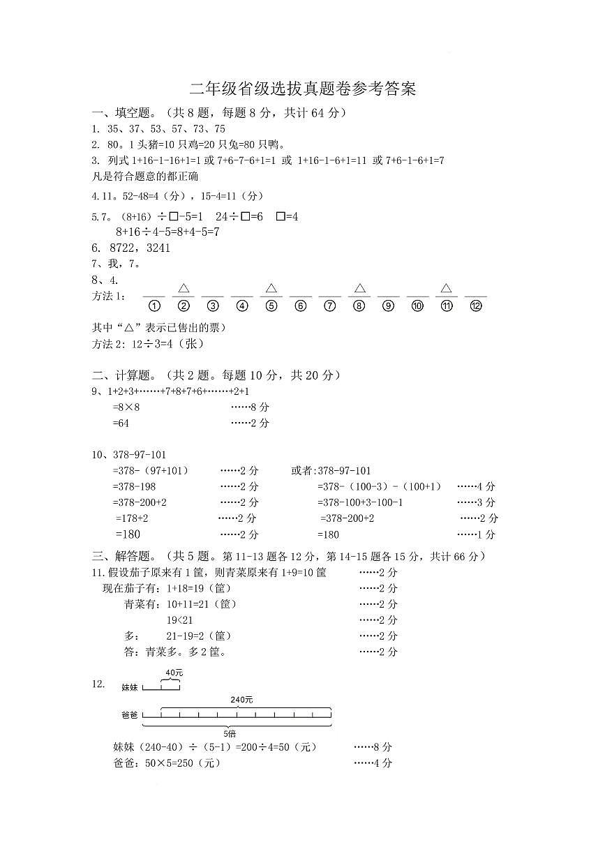 2025年夏季世界少年奥林匹克数学竞赛省级选拔赛二年级数学试卷 答案第1页