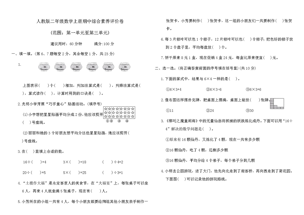 人教版二年级数学上册期中综合素养评价卷（含答案）第1页