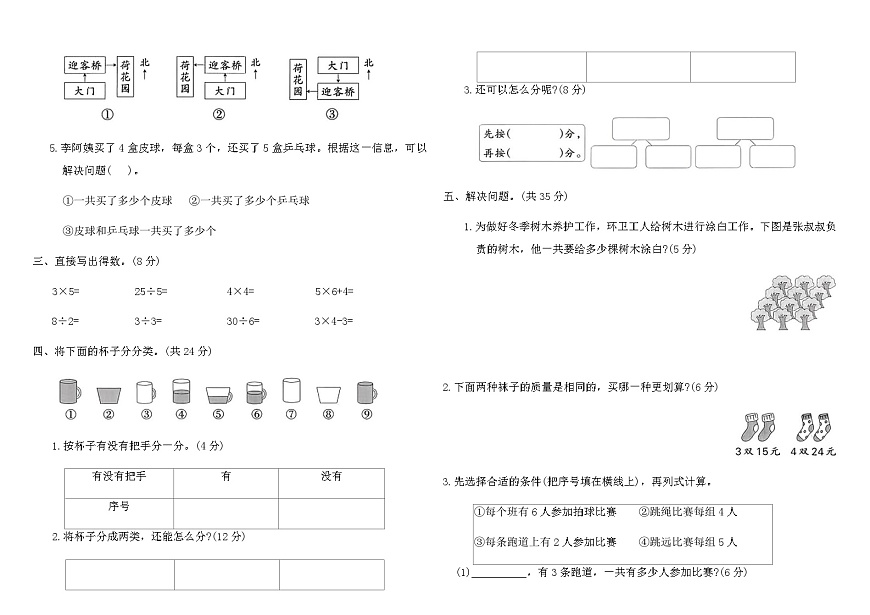 人教版二年级数学上册期中综合素养评价卷（含答案）第2页