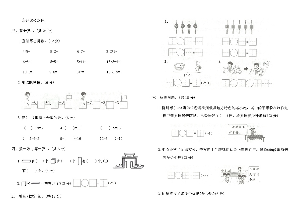 人教版一年级数学上册期末综合素养评价（基础）卷（含答案）第2页