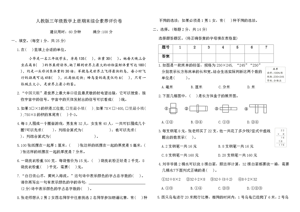 人教版三年级数学上册期末综合素养评价卷（含答案）第1页