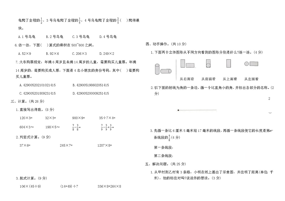 人教版三年级数学上册期末综合素养评价卷（含答案）第2页