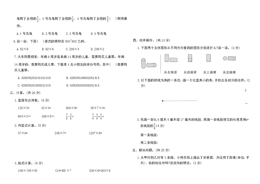 人教版三年级数学上册期末综合素养评价卷（含答案）第2页