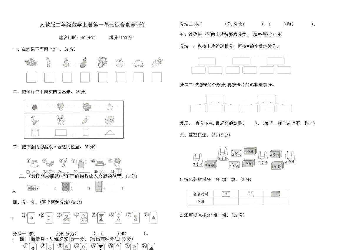 人教版二年级数学上册第一单元综合素养评价卷（含答案）第1页