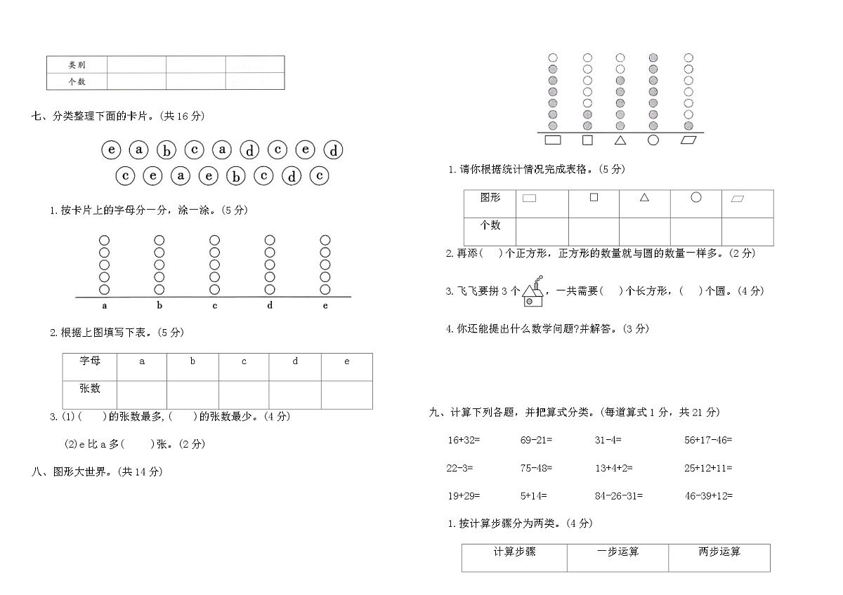 人教版二年级数学上册第一单元综合素养评价卷（含答案）第2页