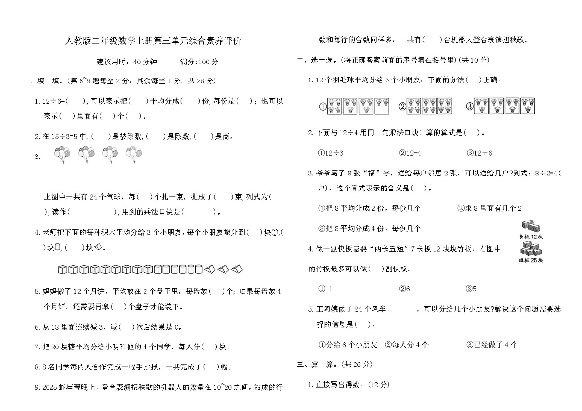 人教版二年级数学上册第三单元综合素养评价卷（含答案）第1页