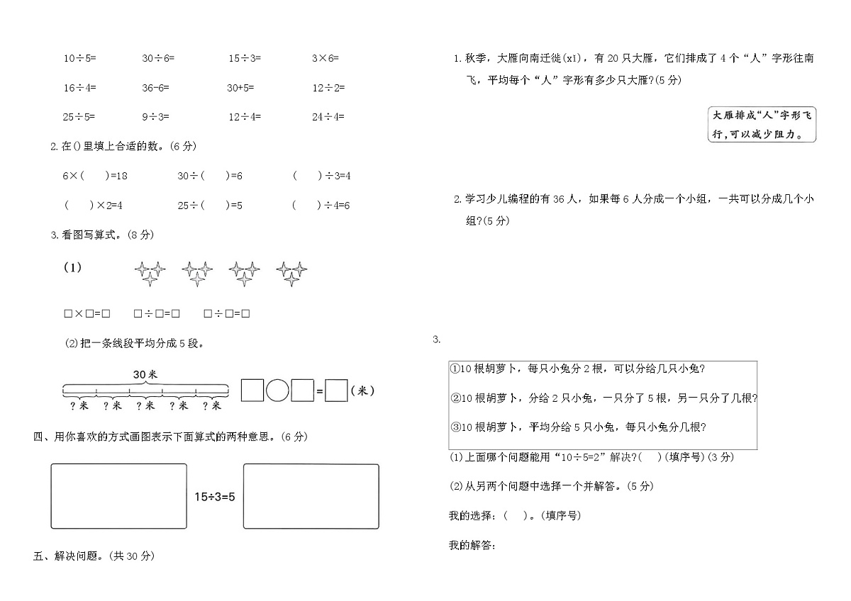 人教版二年级数学上册第三单元综合素养评价卷（含答案）第2页