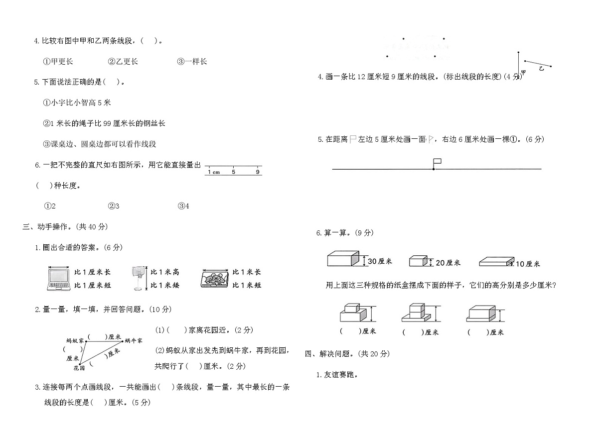 人教版二年级数学上册第四单元综合素养评价卷（含答案）第2页