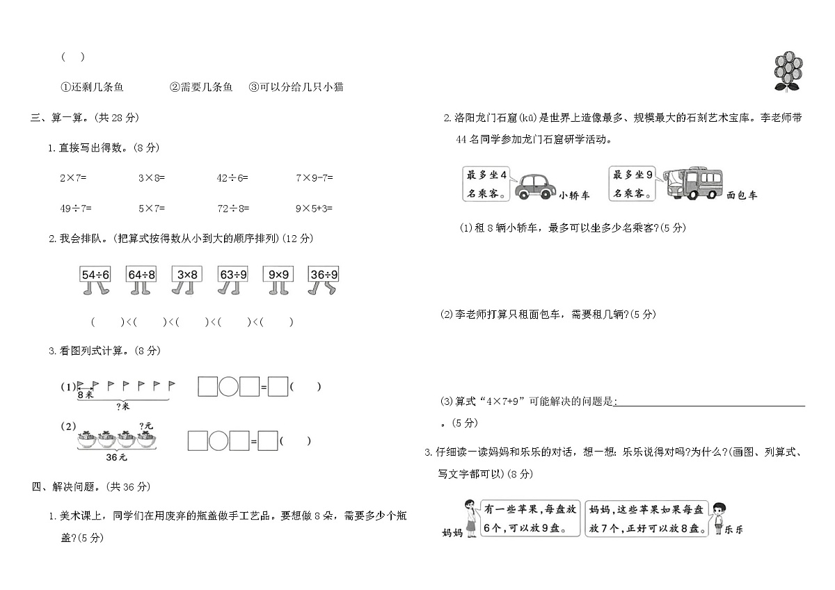 人教版二年级数学上册第五单元综合素养评价卷（含答案）第2页