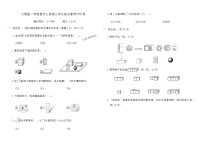 小学数学人教版（2024）一年级上册（2024）认识立体图形习题